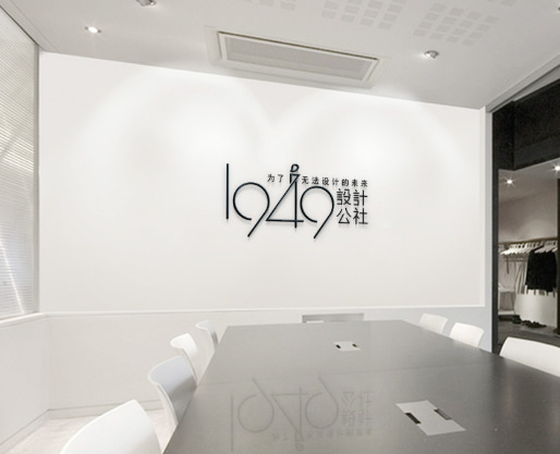 1949设计公社服装