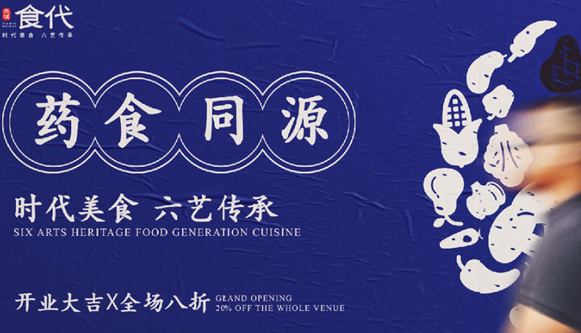 餐饮连锁品牌策划设计