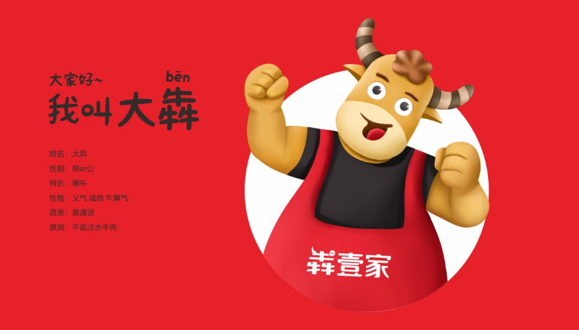 食品生鲜品牌策划设计