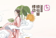 蔚派案例|悸动烧仙草 构建全新品牌形象设计