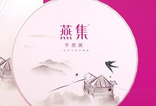 蔚派构建全新品牌形象设计案例分享：燕集燕窝