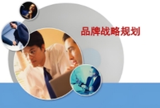 品牌战略规划能够帮助企业在消费者心中建立起独特的品牌形象